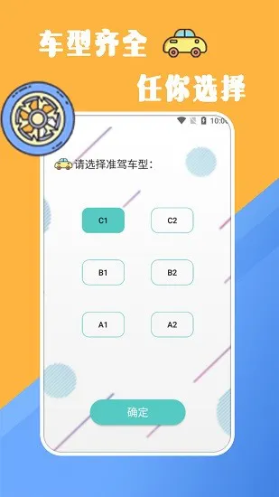 安心驾考 v8.2.5 安卓版 0