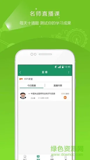 执业医师准题库 v4.87 安卓版 0