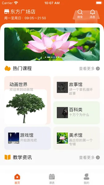 优爱培宝儿童成长俱乐部app