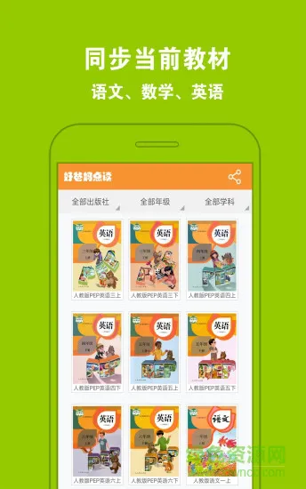 小学同步点读教材 v1.0.2 安卓版 0