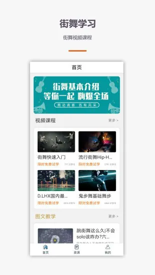 街舞/学跳舞app v1.1.0 安卓版 2