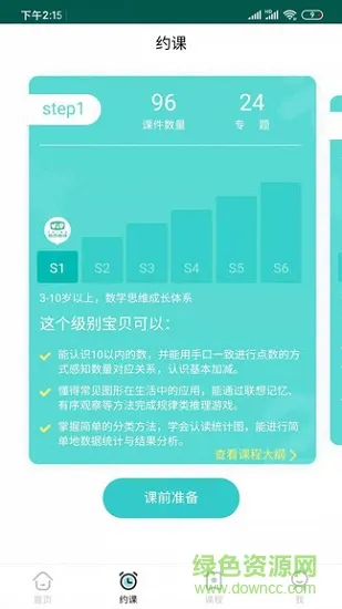 豌豆思维家长版 v1.5.0 安卓版 2
