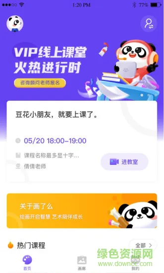 drew画了么在线美术 v3.5.1.22 安卓版 0