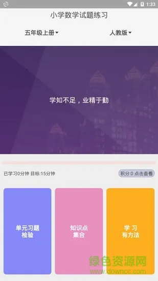 小学数学试题 v2.4.5 安卓版 1