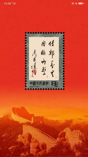 中邮先锋app最新版 v1.5.1 官方安卓版 2