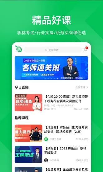 网课app