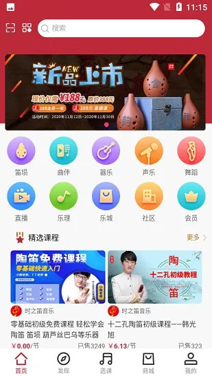 时之笛音乐app v1.5.5 安卓版 0