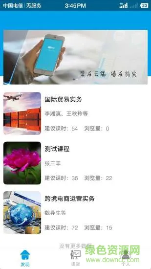 云指课堂登录 v4.3.36 安卓版 0