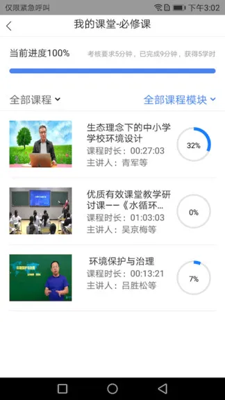 学习公社云官方版 v3.25.2 安卓版 1