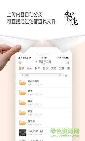 小睿班级云 小睿班级云安卓版下载