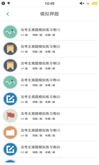 司法考试题集app下载