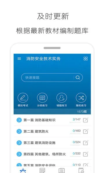 2023消防工程师app最新版本 v8.6 安卓版 2
