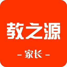 教之源家长手机端