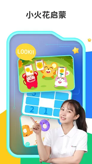 小火花启蒙手机版 v1.33.0 安卓版 0