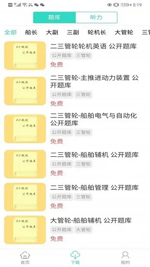 船员易官方版 v1.0 安卓版 3