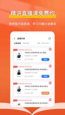 会计随时学 v2.5.2 安卓版 3