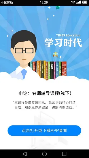 学习时代官方版 v4.3.3 安卓版 0