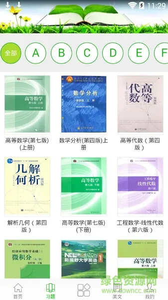 无知app(大学课后习题答案) v6.0.0 安卓版 2