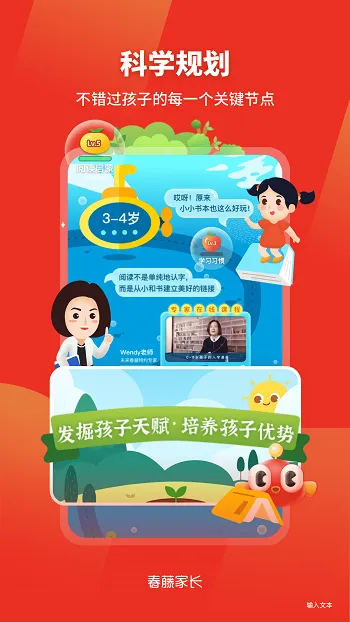 未来春藤家长学院 v2.19.0 安卓版 3