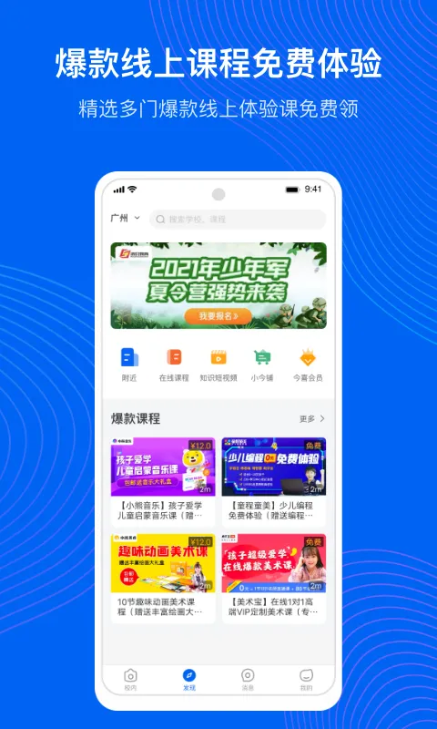 今托管app(家长版) v4.41.0 安卓最新版 3