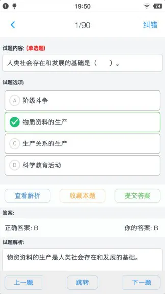 公共基础知识题库软件手机版 v1.8.231002 安卓版 2