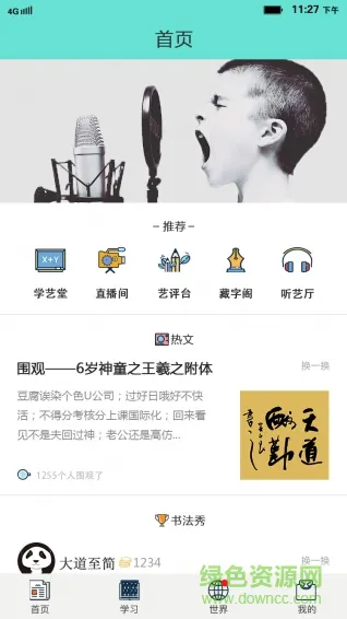 学艺家手机版 v3.2.2 安卓版 0