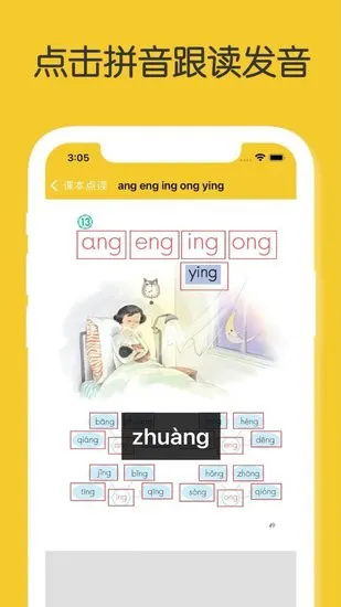 宝宝拼音学习大全软件 v1.0 安卓版 2