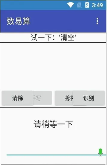 数易算app