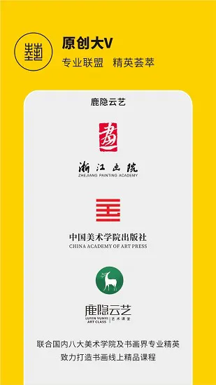 鹿隐云艺艺术课堂下载