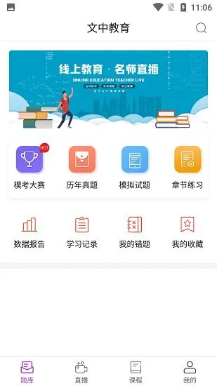 文中教育 v1.0.1 安卓版 3