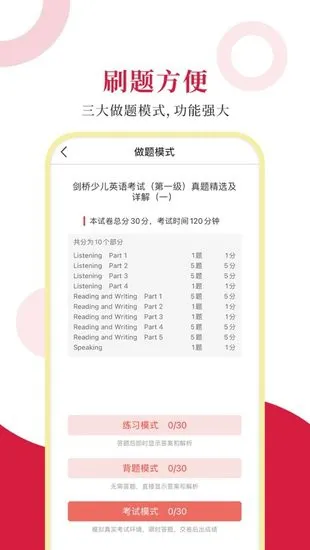 剑桥少儿英语考试圣题库 v1.0.6 安卓版 1
