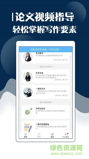 主治中医考试宝典 v30.0.0 安卓版 0