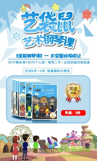 艺袋鼠教师版 v1.8 安卓版 3