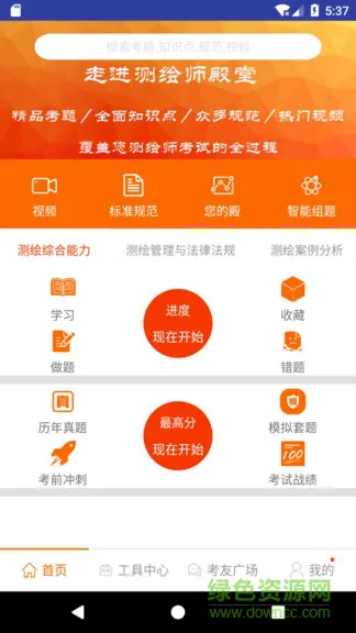 测绘师掌中考 v1.6 安卓版 0
