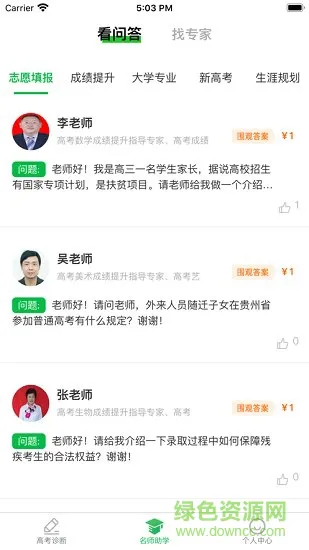 贵学宝 v2.4 安卓版 0