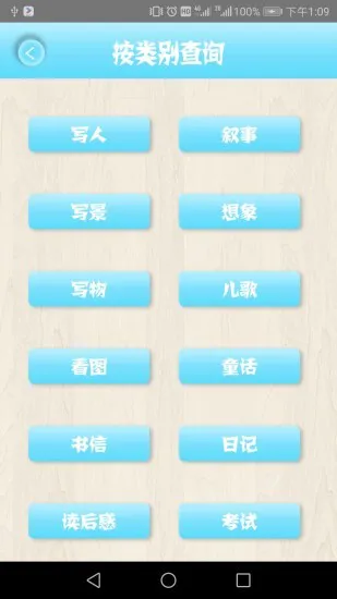 小学作文精读app v1.9.1 安卓版 3