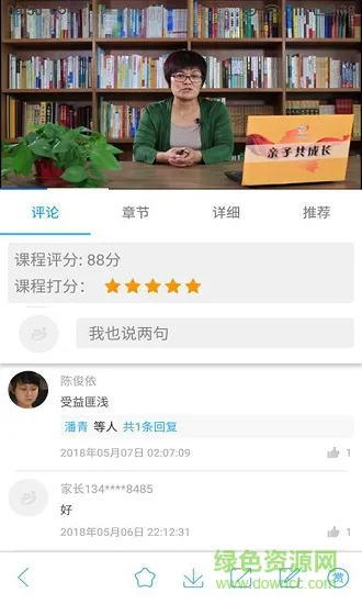 泉家共成长济南家长移动学校 v3.0.0 安卓家长版 3