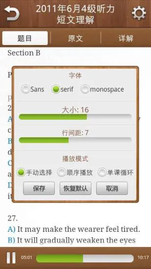 英语四级六级听力 v3.2.0 安卓版 2