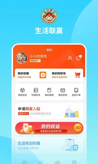 生活联赢 v1.1.8 安卓版 0