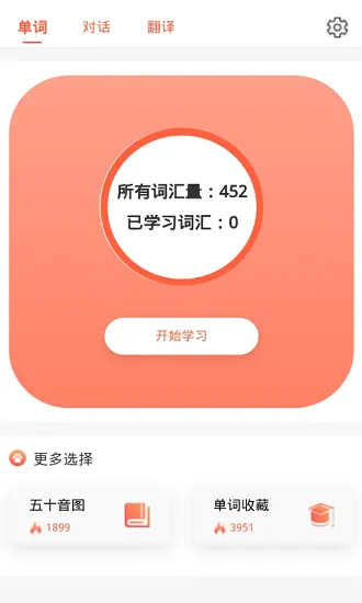 口袋日语学习 v1.0 安卓版 2