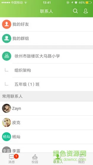 徐州智慧教育家长app下载