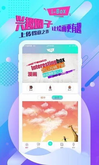 绘画兴趣盒ibox最新版 v1.0.5 安卓版 1