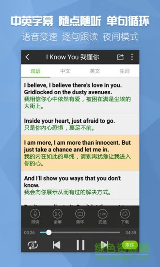 听歌学英语可可版