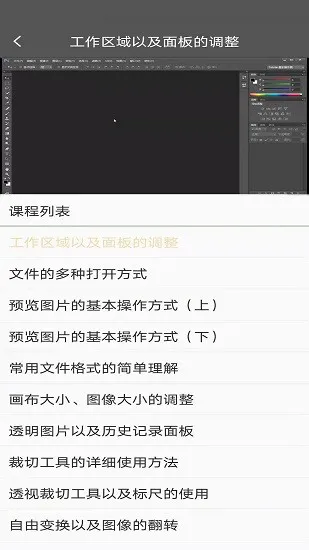 ps免费教学网 v1.0.5 安卓版 1