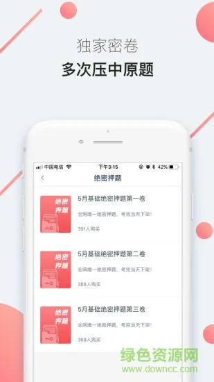 海绵证券基金从业 v3.7 安卓版 2