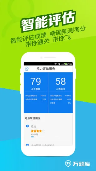 会计从业万题库 v5.3.8.0 安卓版 2