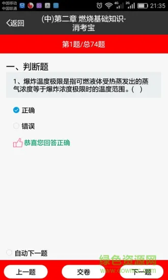 消考宝免费版2022(模拟考试软件) v3.1.17 安卓版 1