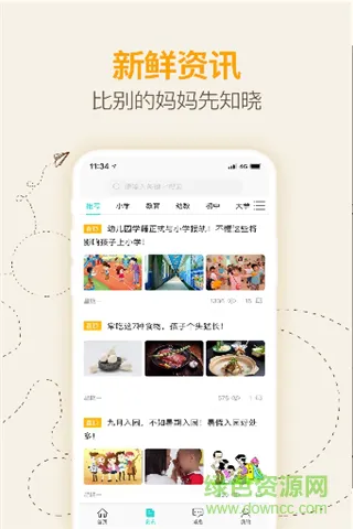 思考乐教育 v1.1.3 安卓版 1