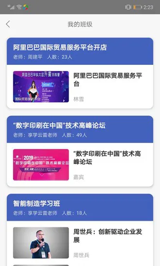 享学云平台 v2.81.1181 安卓版 1