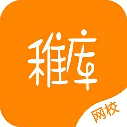 稚库网校最新版